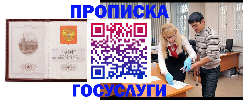 прописка 2025 в Люберцах